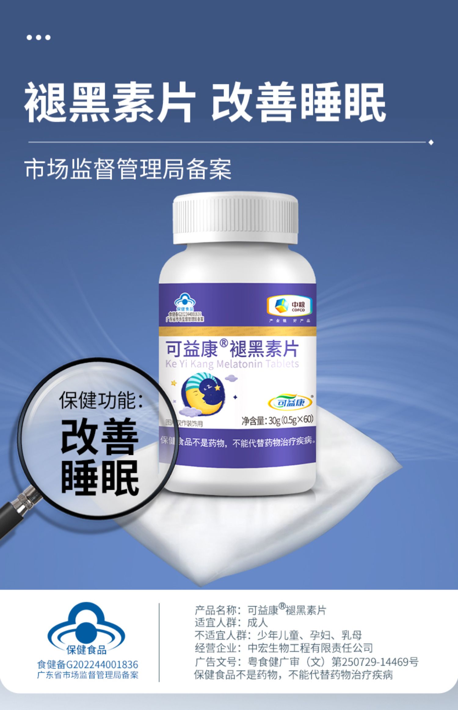 科学助眠新选择 中粮可益康褪黑素片助力优质睡眠