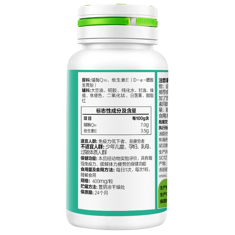 守护心脏与免疫的双重选择——汤臣倍健辅酶Q10与维生素E软胶囊评测